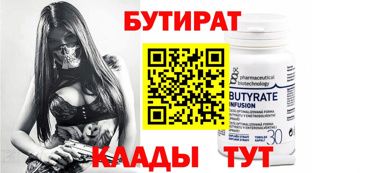 БУТИРАТ жидкий экстази Изобильный