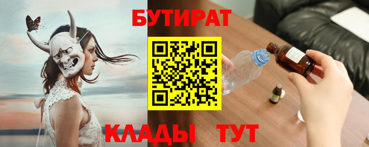 Изобильный  Бутират BDO 33%  Вход с VPN 