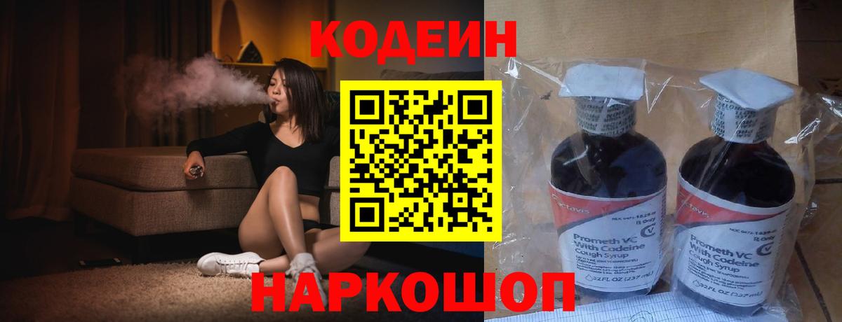 Codein Purple Drank Изобильный