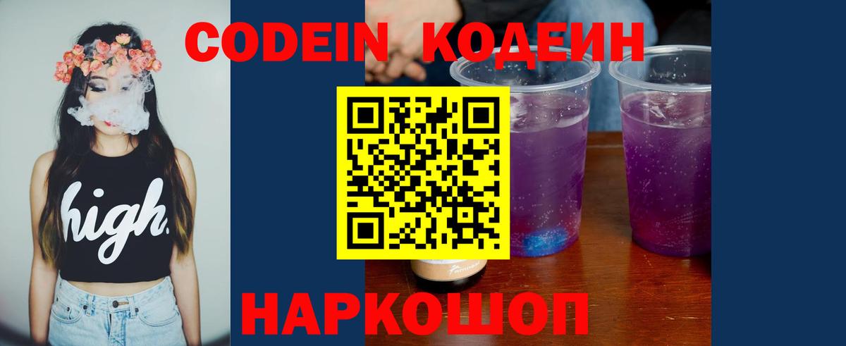 Изобильный  Кодеиновый сироп Lean Purple Drank  Вход с VPN  Кодеиновый сироп Lean напиток Lean (лин) 