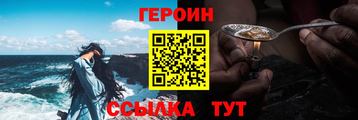 ГЕРОИН Heroin  Вход с VPN  Изобильный 