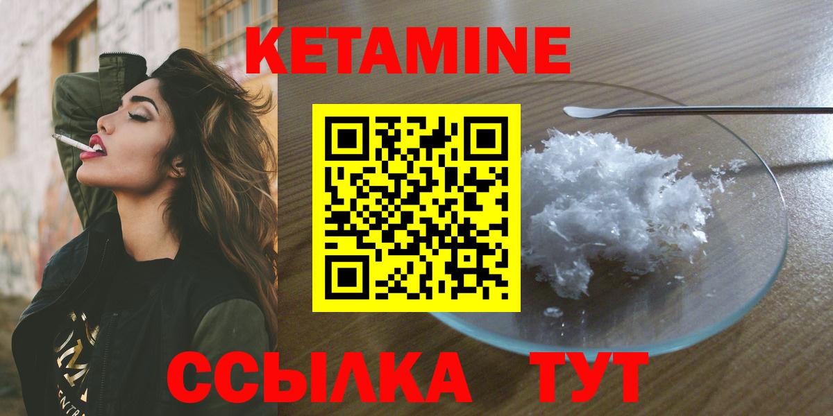 КЕТАМИН VHQ  Кетамин ketamine  Вход с VPN  Изобильный 