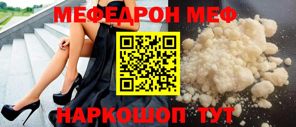 МЕФ мяу мяу  Вход с VPN  Меф  Изобильный 