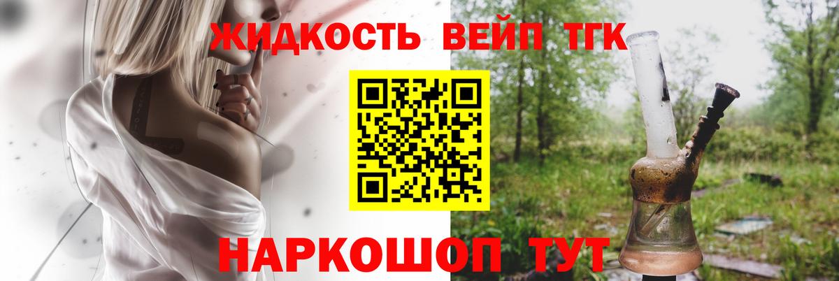 ТГК жижа Изобильный